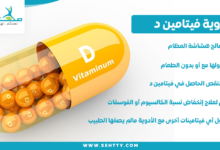 ادوية فيتامين د