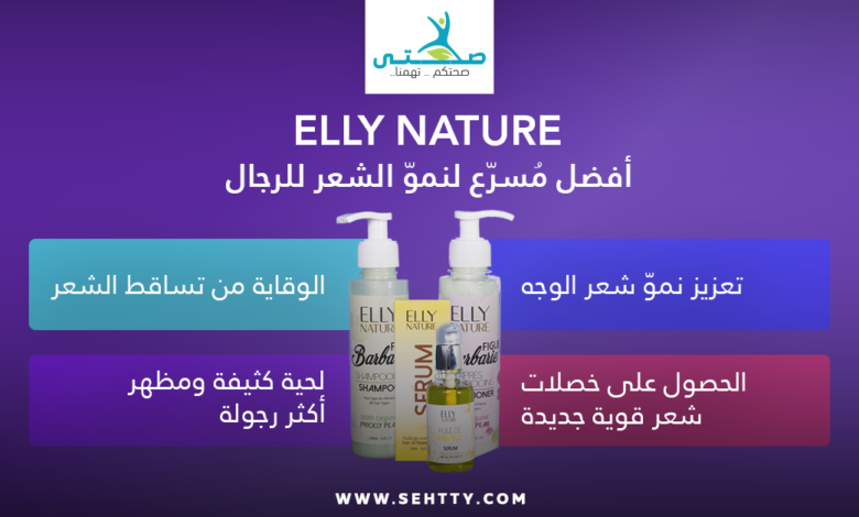 elly nature