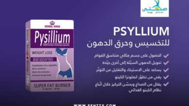 psyllium للتخسيس