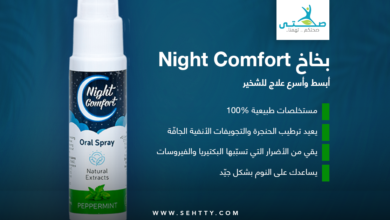 night comfort لعلاج الشخير