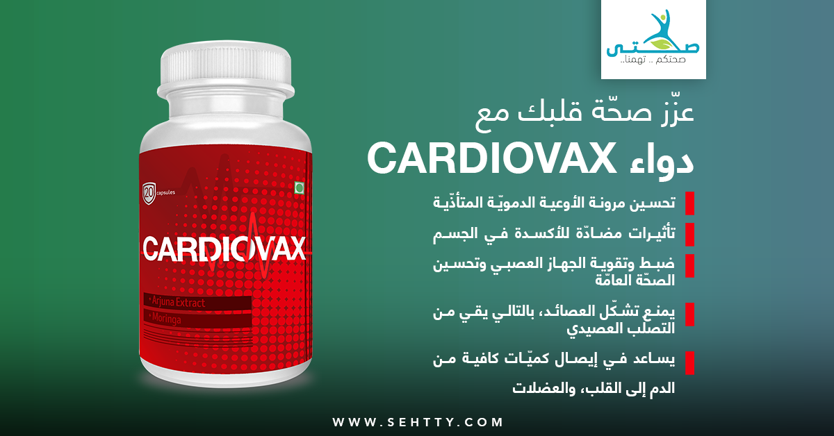 Cardiovax دواء