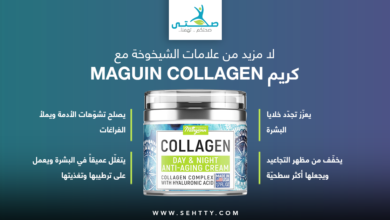 Maguin Collagen كريم