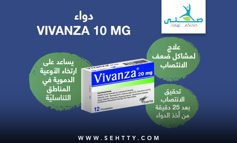 vivanza 10 mg دواء