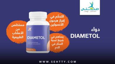 دواء diametol