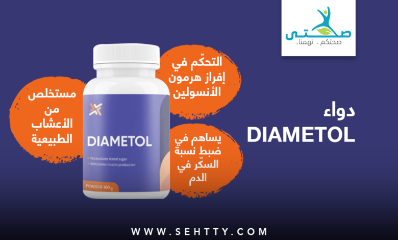 دواء diametol