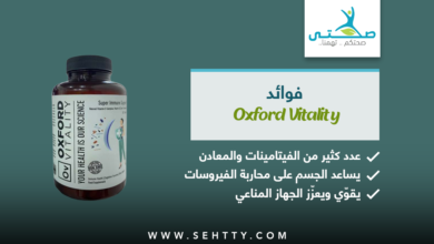 فوائد oxford vitality