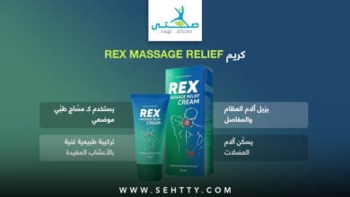 كريم Rex massage relief
