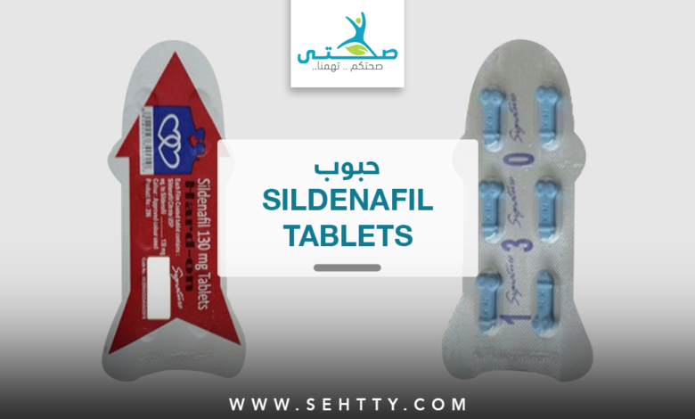 فوائد حبوب sildenafil tablets